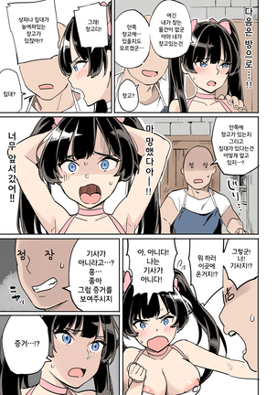 Shippai! Otori Sousa | 실패! 함정수사 - Page 15