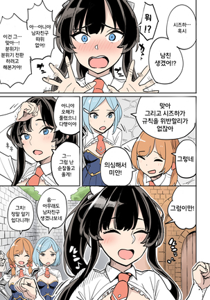 Shippai! Otori Sousa | 실패! 함정수사 - Page 29