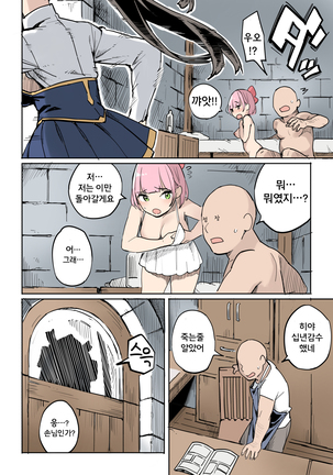 Shippai! Otori Sousa | 실패! 함정수사 Page #36