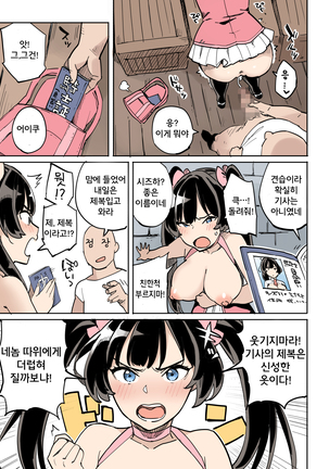 Shippai! Otori Sousa | 실패! 함정수사 Page #25