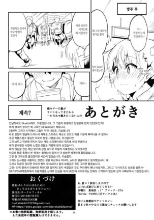 Ashita Ganbaru Tame ni Kyou wa Saborimasu - Page 29