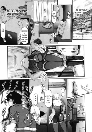 Aneki Kokoro to Haru no Sora Page #1