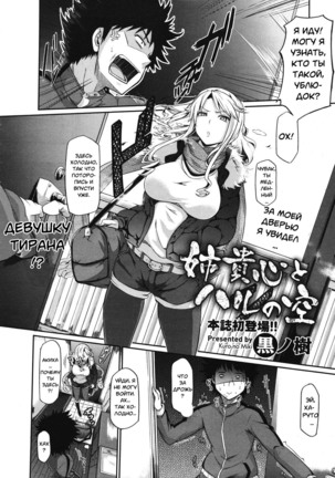 Aneki Kokoro to Haru no Sora Page #2