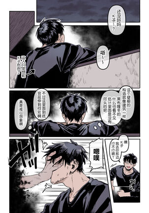 Kko to Yamioji Raku Page #70