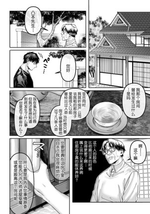 Kko to Yamioji Raku Page #15