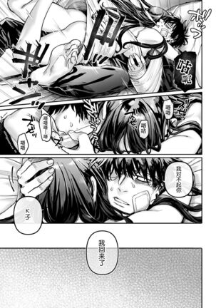 Kko to Yamioji Raku Page #36