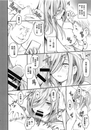 Ore to Miku-chan to Kichiku Senpai - Page 4