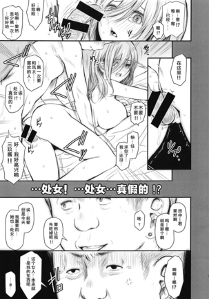 Ore to Miku-chan to Kichiku Senpai - Page 5
