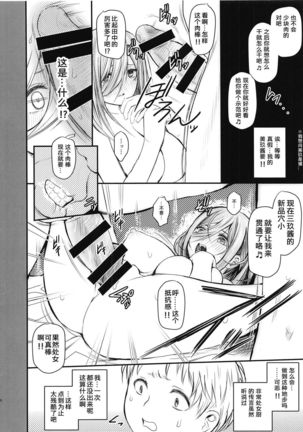 Ore to Miku-chan to Kichiku Senpai - Page 6