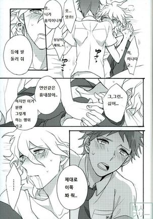 Zetsubou Toyuu Na No Kimi Ni Hohoemu - Page 16