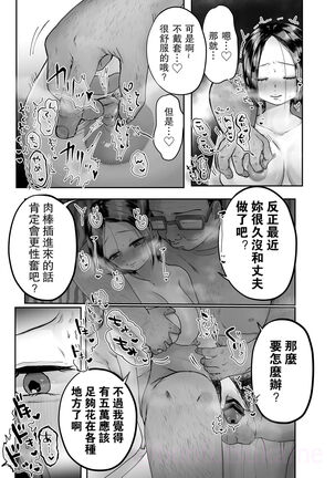 Hitodzuma no Yoshida-san - Page 17