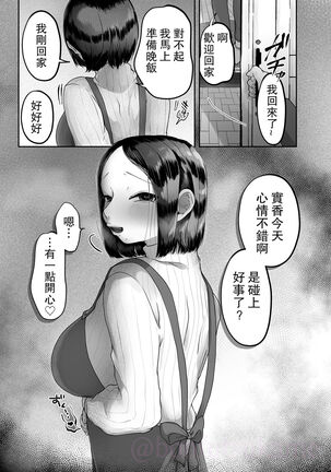 Hitodzuma no Yoshida-san - Page 25