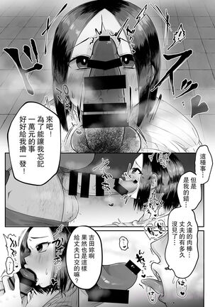 Hitodzuma no Yoshida-san - Page 7