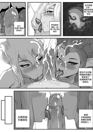 Evelynn and Zyra | Drogod Page #17