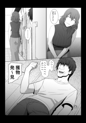 Rinjin no hitodzuma o ore no hentai saimin-ki de niku benki ni suru monogatari. Page #5