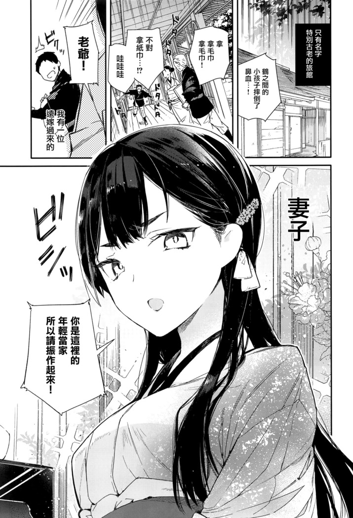 Kitsume na Kimono Niizuma to Kyoukotoba Ecchi