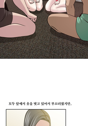 Do you Want to Change Partners Ch.0-30 - Page 588