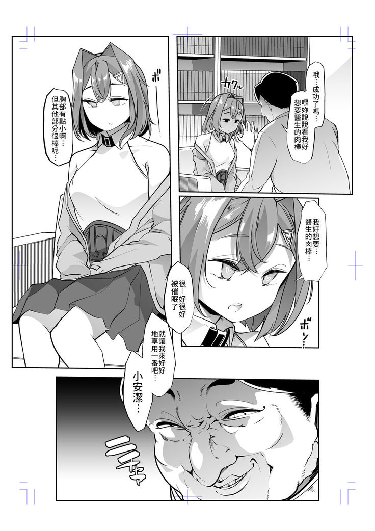 Ange Kanraku | 安潔失守-SKB部企劃劇本 催眠NTR治療師