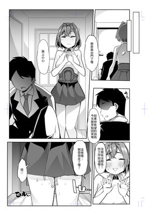 Ange Kanraku | 安潔失守-SKB部企劃劇本 催眠NTR治療師 Page #22