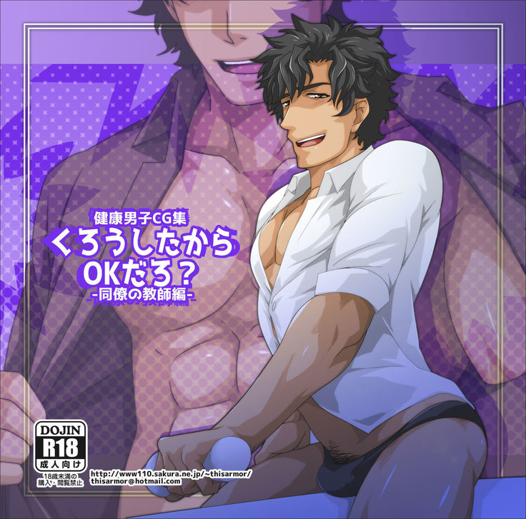 Kurou Shitakara OK daro? -Douryou no Kyoushi Hen-