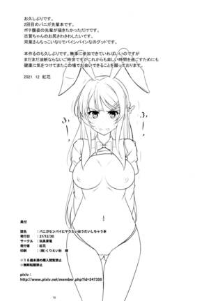 Baniga Senpai ni Yaritai Hou Daishichau Hon - Page 17