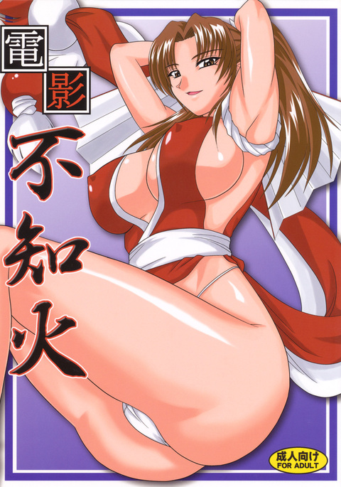 Denkage Shiranui