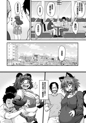 けものっ娘通信~蛇娘ナジャ～ Page #27