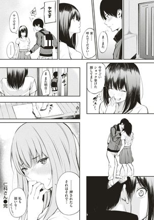 COMIC Shitsurakuten 2017-08 Page #62