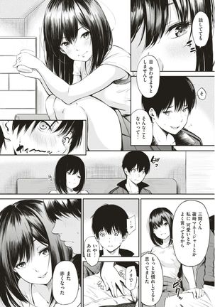 COMIC Shitsurakuten 2017-08 Page #48