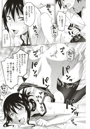 COMIC Shitsurakuten 2017-08 - Page 192