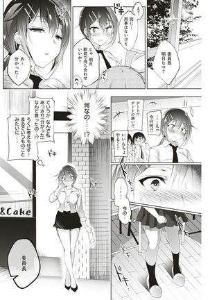 COMIC Shitsurakuten 2017-08 - Page 164