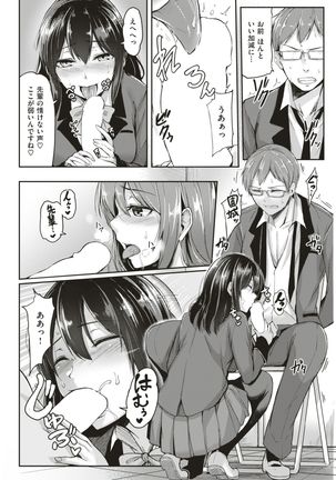 COMIC Shitsurakuten 2017-08 Page #264