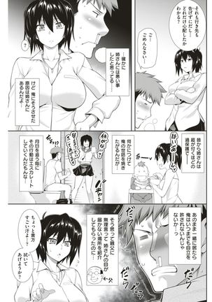 COMIC Shitsurakuten 2017-08 Page #199