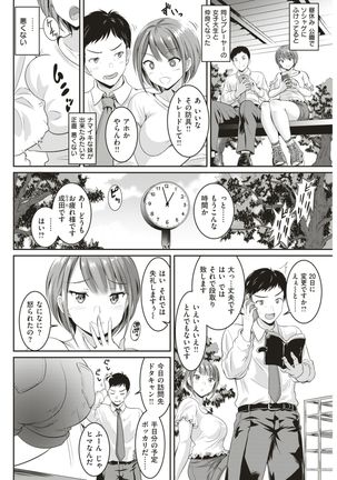 COMIC Shitsurakuten 2017-08 - Page 238