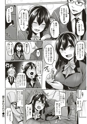 COMIC Shitsurakuten 2017-08 - Page 276