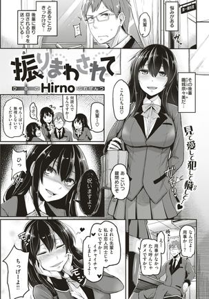 COMIC Shitsurakuten 2017-08 Page #257