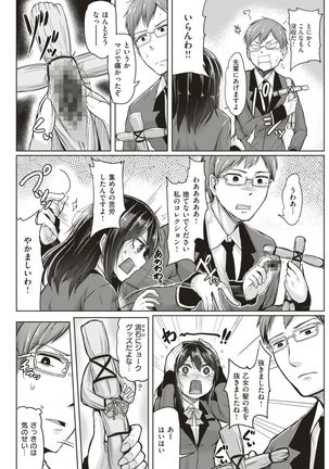 COMIC Shitsurakuten 2017-08 - Page 260