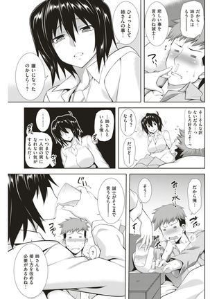 COMIC Shitsurakuten 2017-08 Page #201