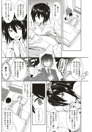 COMIC Shitsurakuten 2017-08 - Page 200