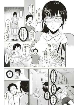 COMIC Shitsurakuten 2017-08 Page #98