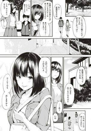 COMIC Shitsurakuten 2017-08 Page #45