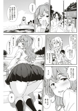 COMIC Shitsurakuten 2017-08 - Page 133