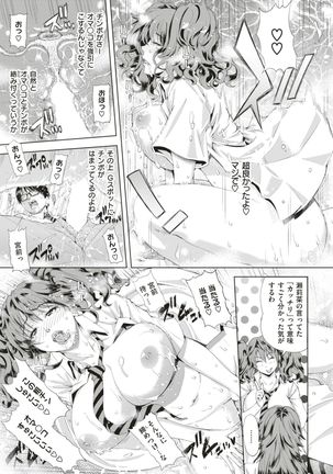 COMIC Shitsurakuten 2017-08 Page #299