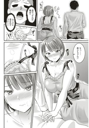 COMIC Shitsurakuten 2017-08 Page #242