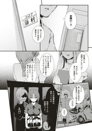 COMIC Shitsurakuten 2017-08 - Page 115