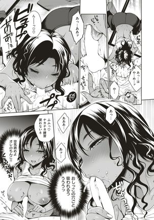 COMIC Shitsurakuten 2017-08 Page #15