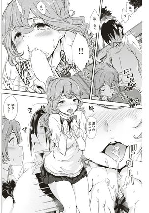 COMIC Shitsurakuten 2017-08 Page #138