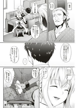 COMIC Shitsurakuten 2017-08 - Page 82