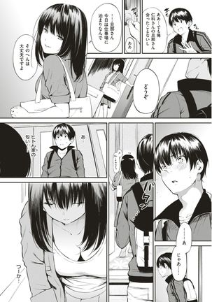 COMIC Shitsurakuten 2017-08 - Page 46