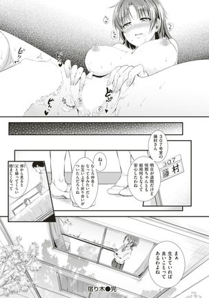 COMIC Shitsurakuten 2017-08 - Page 130